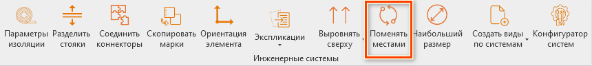 Поменять местами 1.png