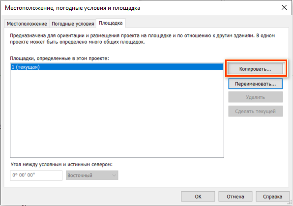 Создание площадок_10.png