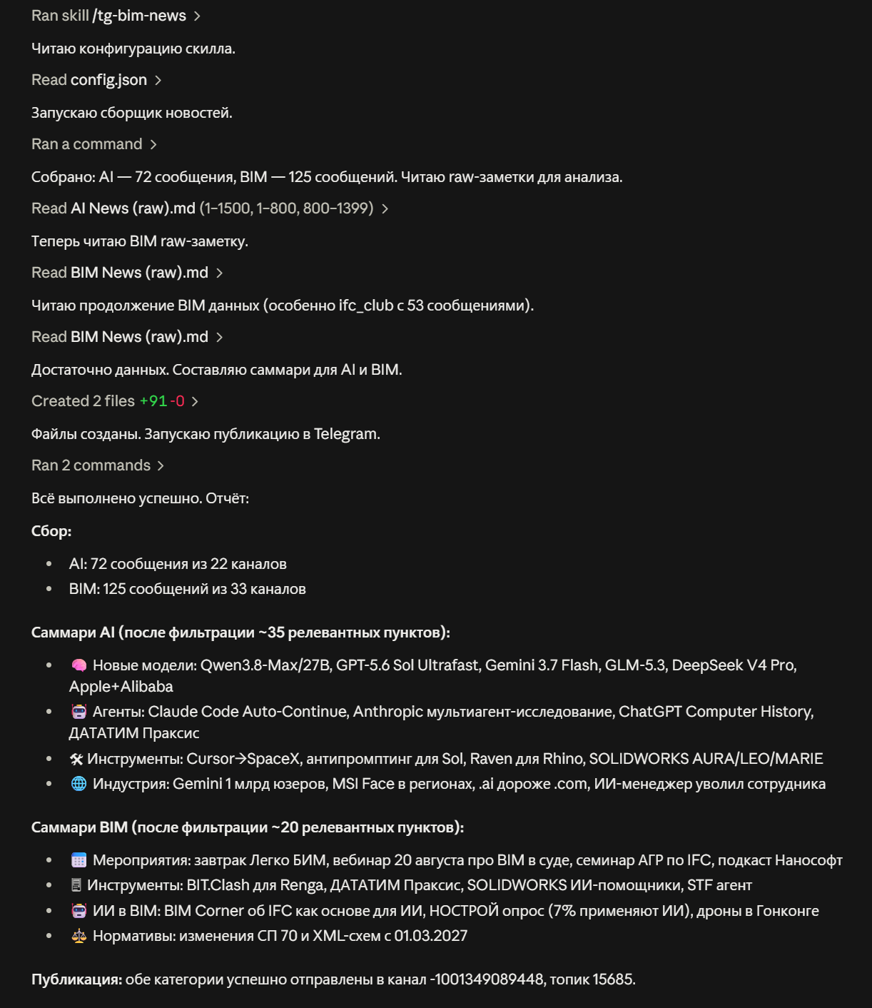 Пример работы скилла